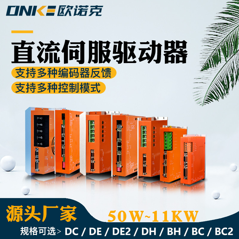 DE系列直流伺服驅動(dòng)器