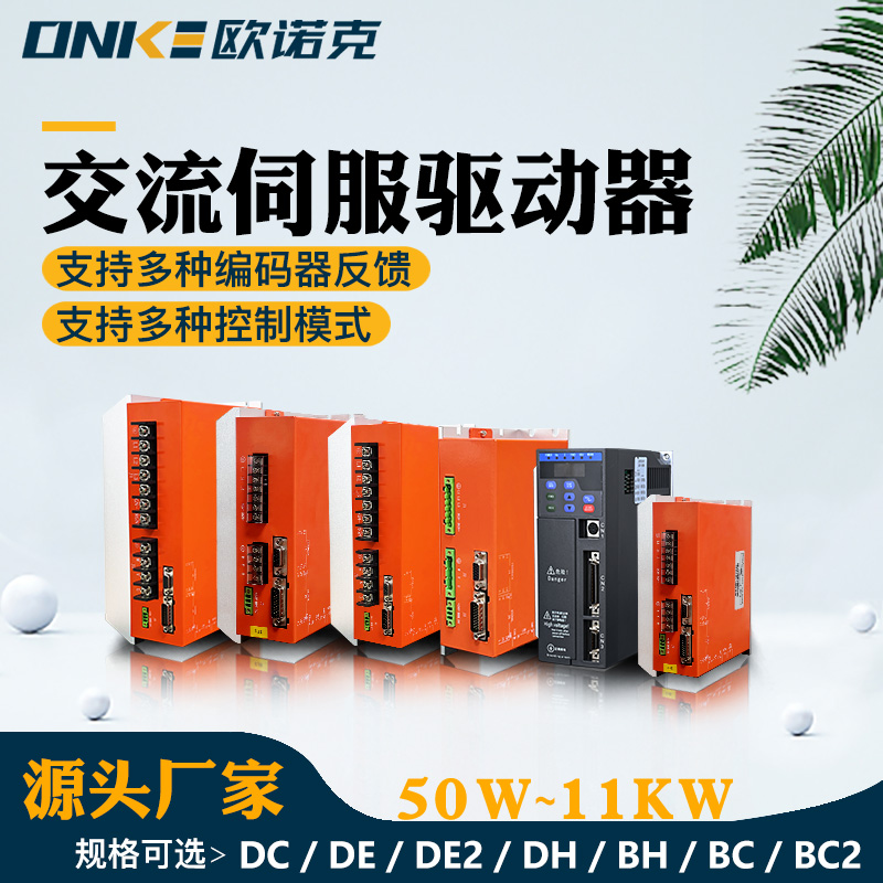 DH系列交流智能伺服驅動(dòng)器