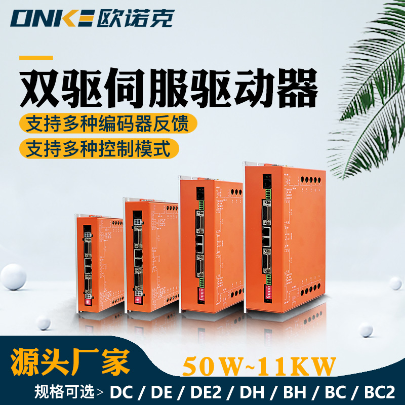 DE2系列直流雙驅伺服驅動(dòng)器