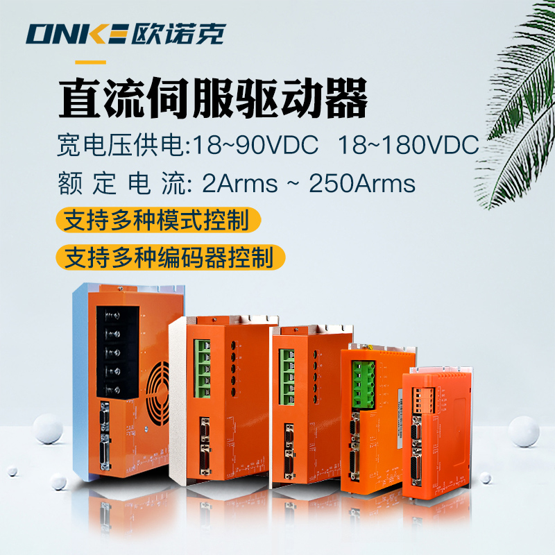 DE直流伺服驅動(dòng)器 18-125V電機驅動(dòng)器